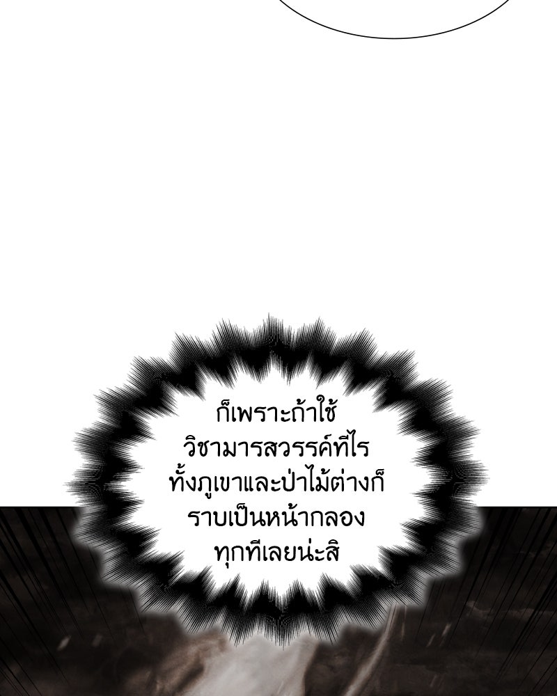 เกิดอีกทีเป็นว่าที่ประมุขลัทธิมาร - หน้า 38