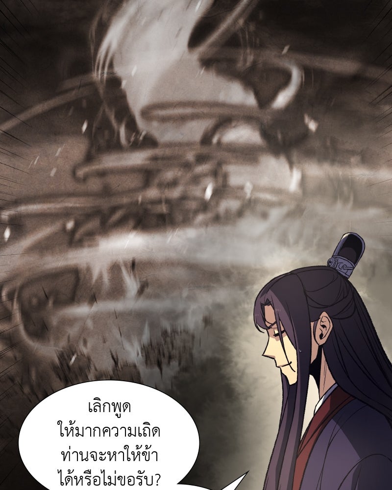 เกิดอีกทีเป็นว่าที่ประมุขลัทธิมาร - หน้า 39