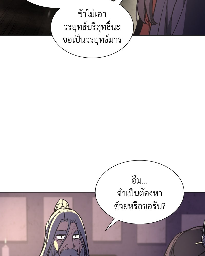 เกิดอีกทีเป็นว่าที่ประมุขลัทธิมาร - หน้า 40