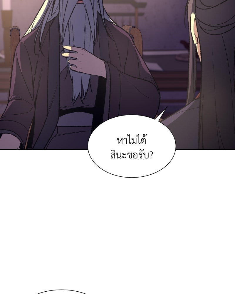 เกิดอีกทีเป็นว่าที่ประมุขลัทธิมาร - หน้า 41