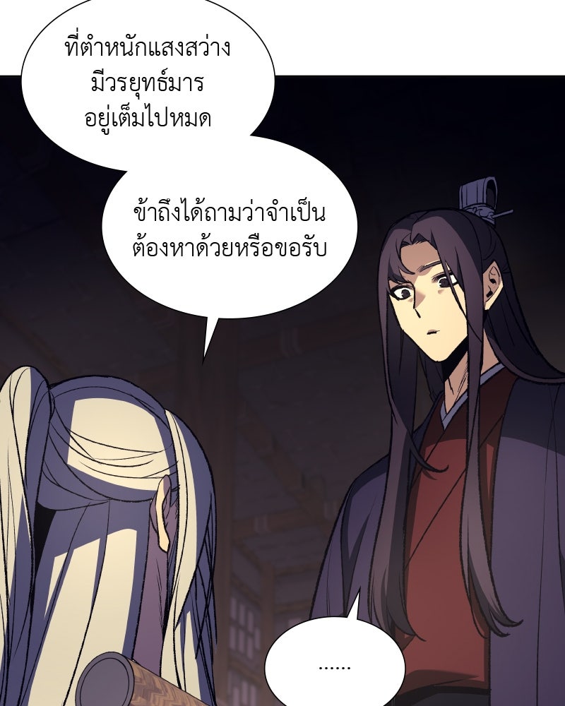 เกิดอีกทีเป็นว่าที่ประมุขลัทธิมาร - หน้า 42