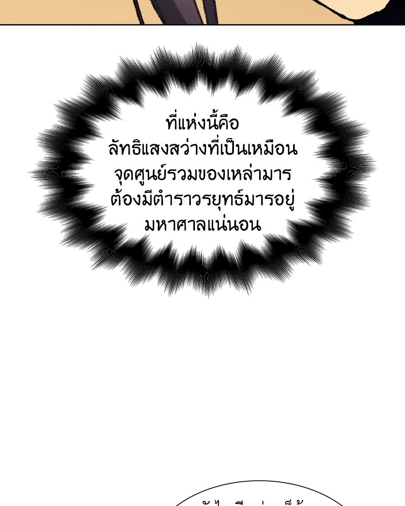 เกิดอีกทีเป็นว่าที่ประมุขลัทธิมาร - หน้า 45