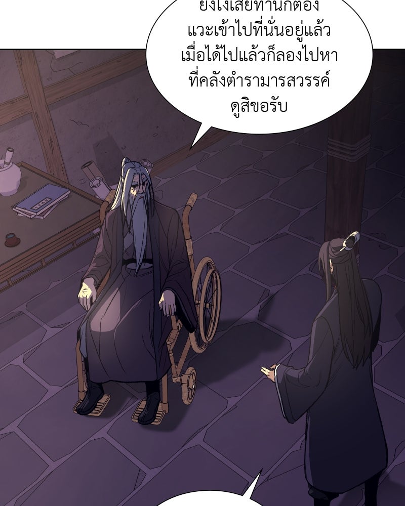 เกิดอีกทีเป็นว่าที่ประมุขลัทธิมาร - หน้า 46