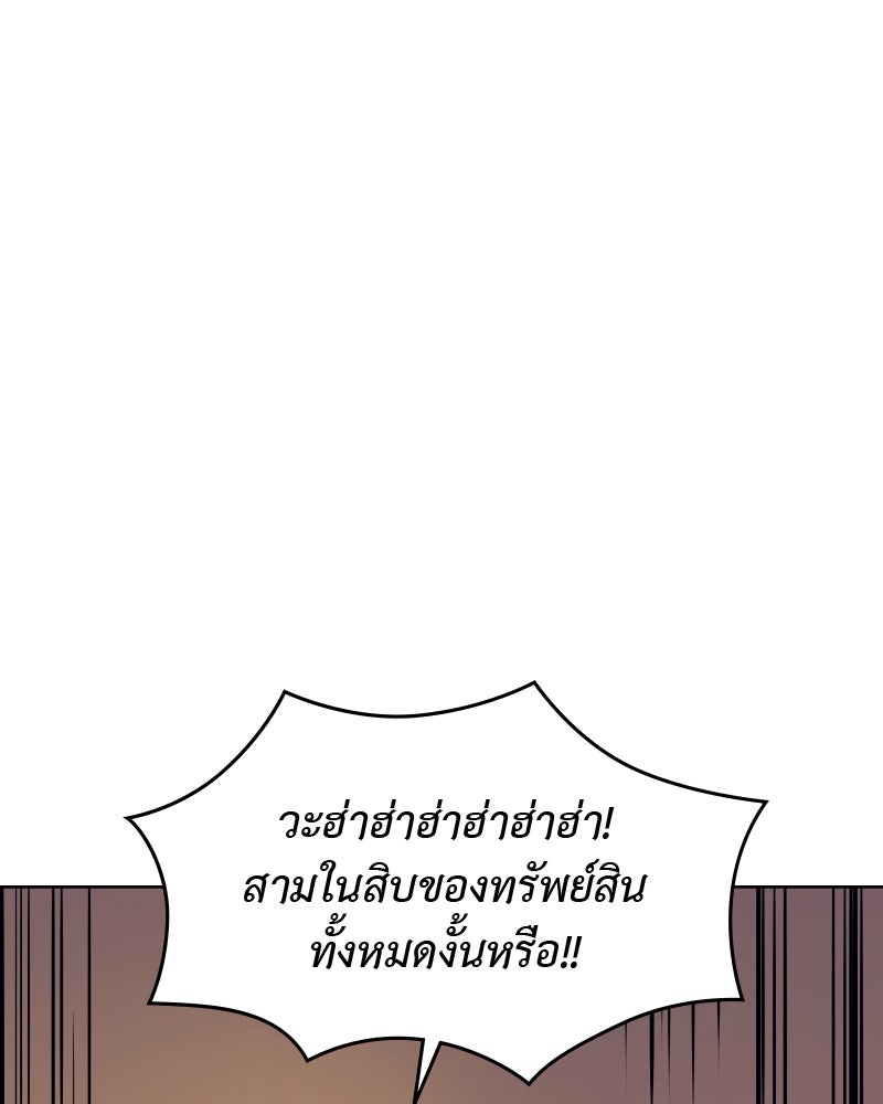 เกิดอีกทีเป็นว่าที่ประมุขลัทธิมาร - หน้า 52