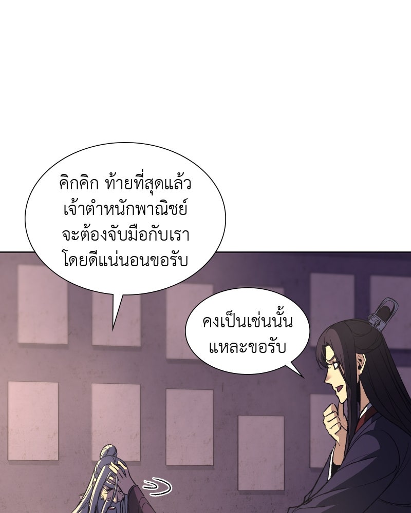 เกิดอีกทีเป็นว่าที่ประมุขลัทธิมาร - หน้า 54