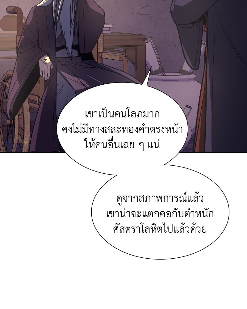 เกิดอีกทีเป็นว่าที่ประมุขลัทธิมาร - หน้า 55