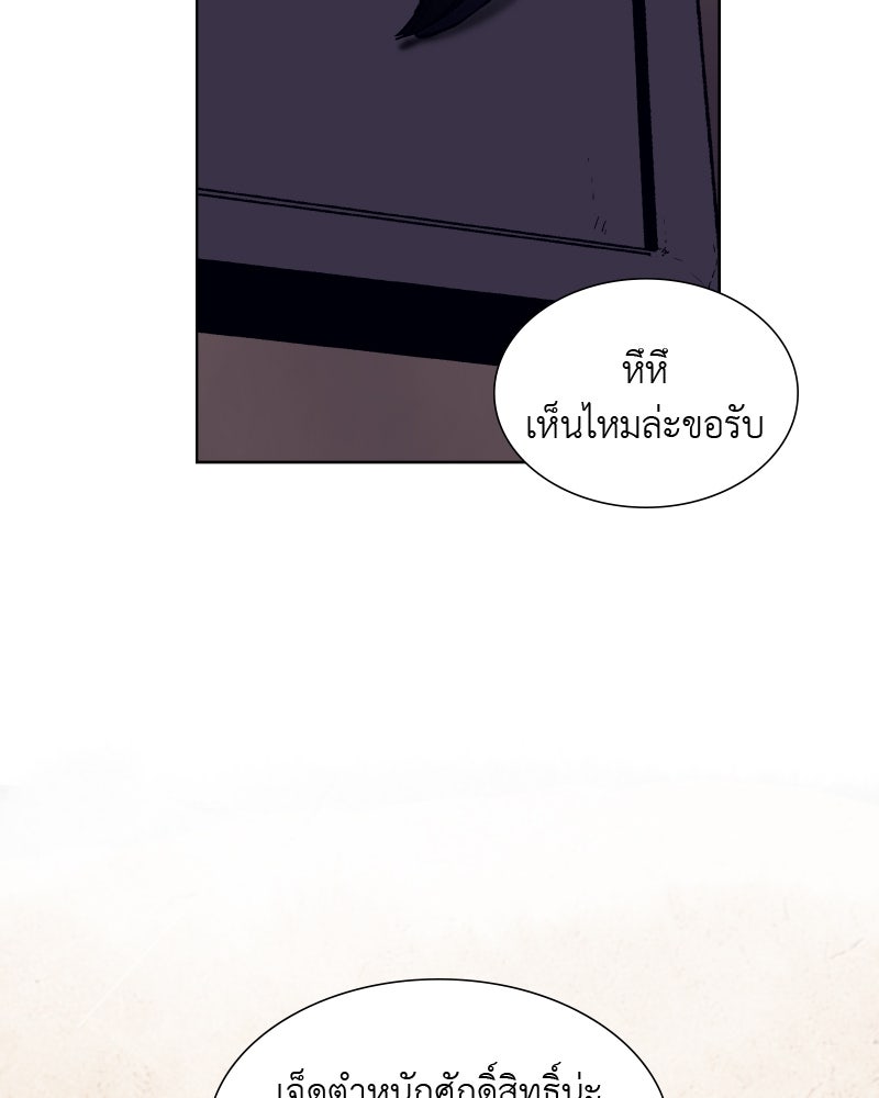 เกิดอีกทีเป็นว่าที่ประมุขลัทธิมาร - หน้า 57