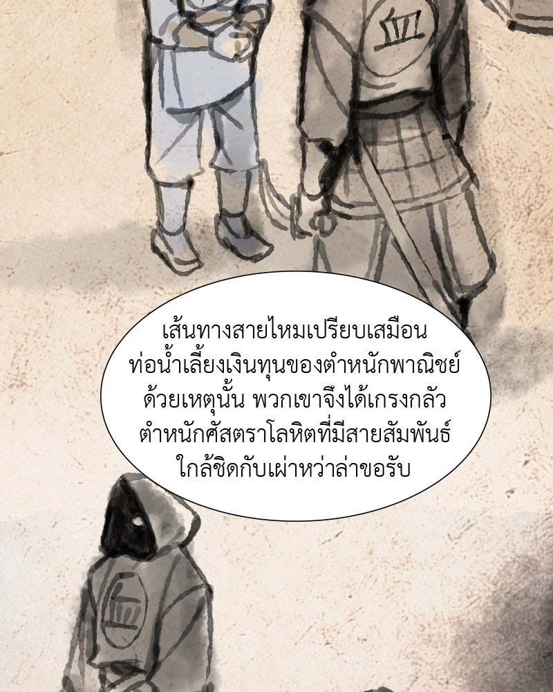 เกิดอีกทีเป็นว่าที่ประมุขลัทธิมาร - หน้า 59