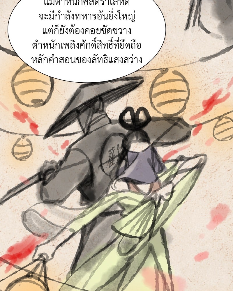 เกิดอีกทีเป็นว่าที่ประมุขลัทธิมาร - หน้า 61