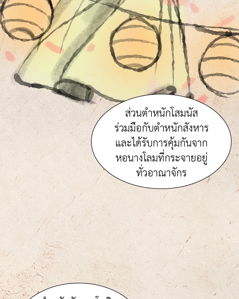 เกิดอีกทีเป็นว่าที่ประมุขลัทธิมาร - หน้า 62