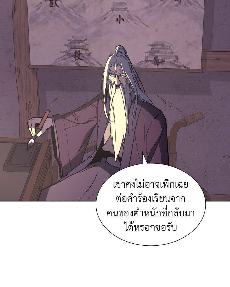 เกิดอีกทีเป็นว่าที่ประมุขลัทธิมาร - หน้า 69
