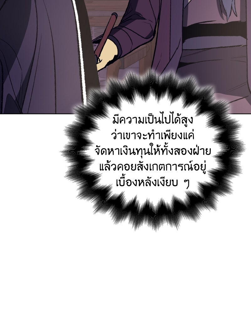 เกิดอีกทีเป็นว่าที่ประมุขลัทธิมาร - หน้า 75