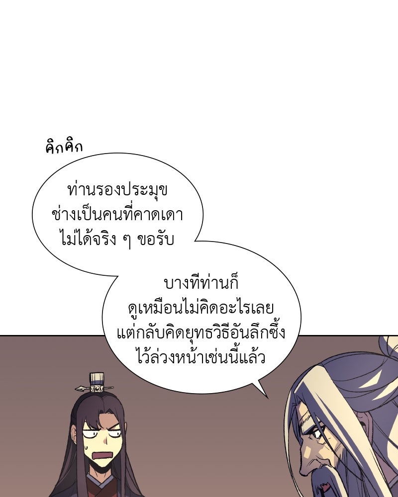เกิดอีกทีเป็นว่าที่ประมุขลัทธิมาร - หน้า 78