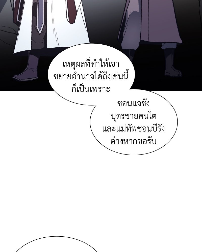 เกิดอีกทีเป็นว่าที่ประมุขลัทธิมาร - หน้า 81