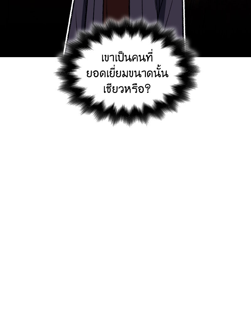 เกิดอีกทีเป็นว่าที่ประมุขลัทธิมาร - หน้า 85