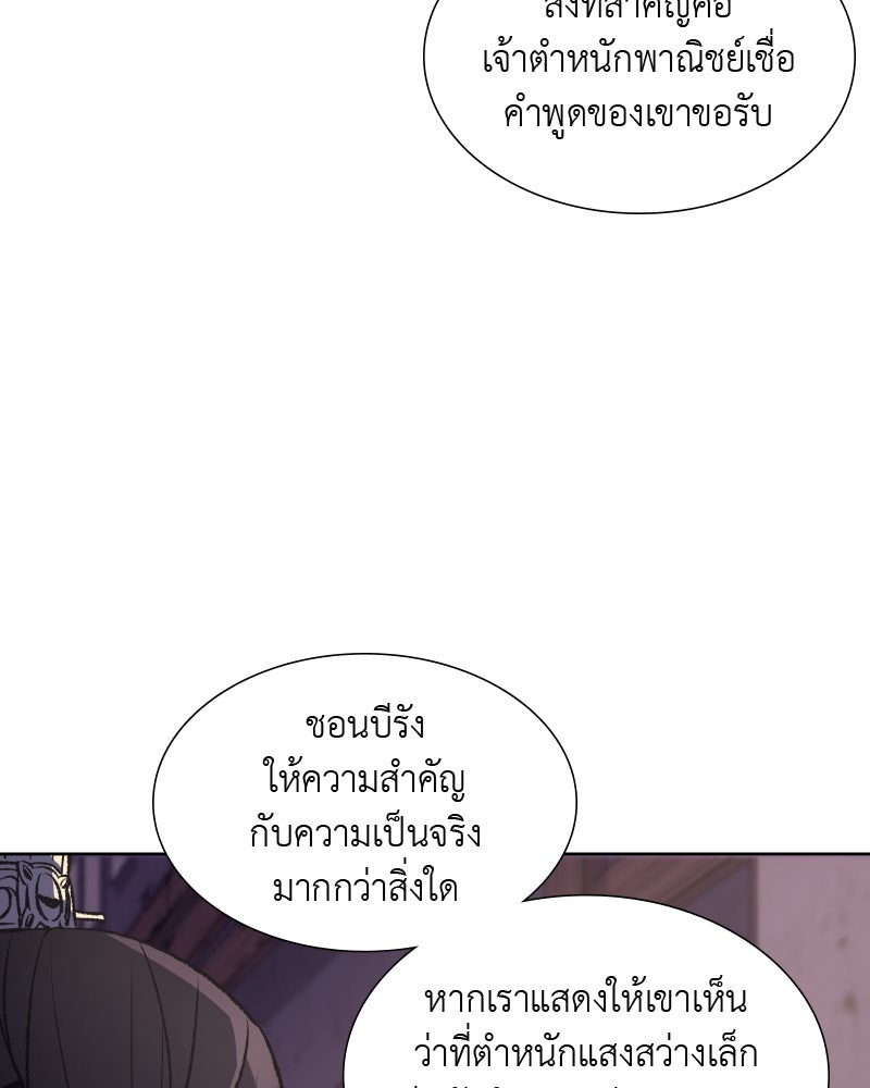 เกิดอีกทีเป็นว่าที่ประมุขลัทธิมาร - หน้า 87