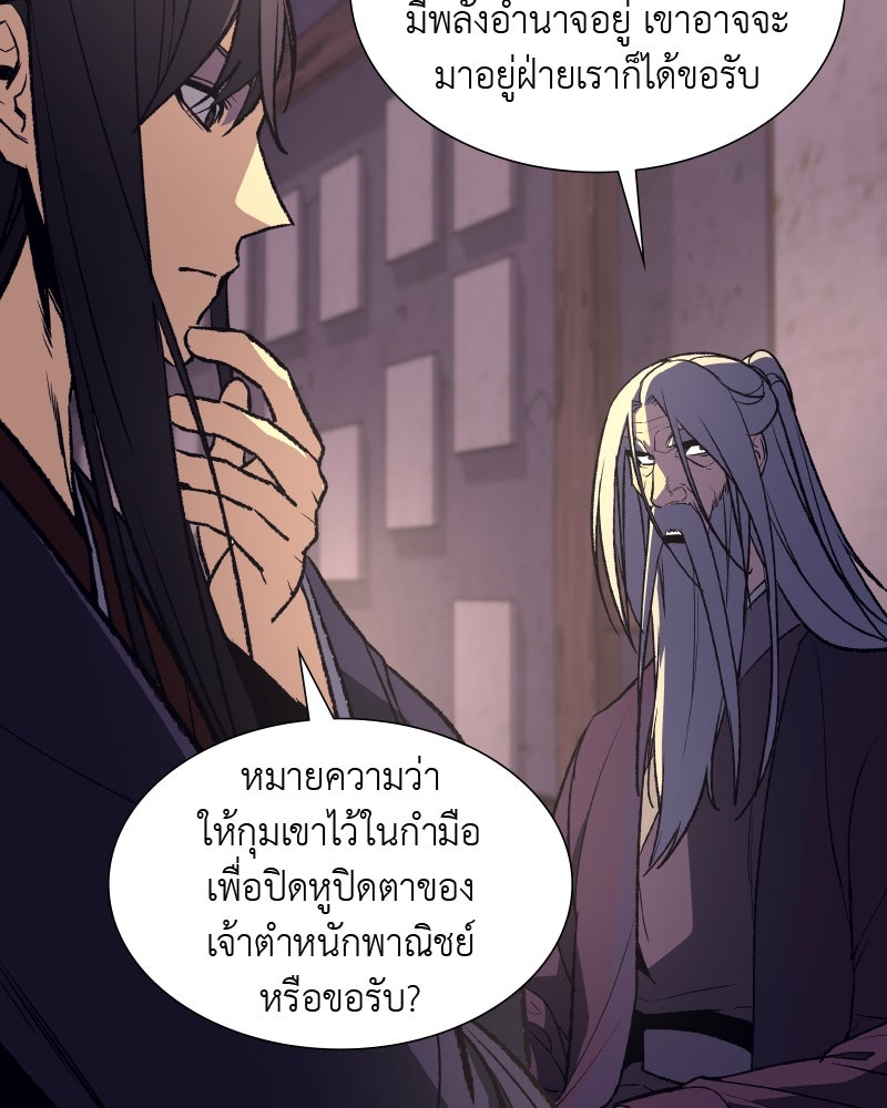 เกิดอีกทีเป็นว่าที่ประมุขลัทธิมาร - หน้า 88