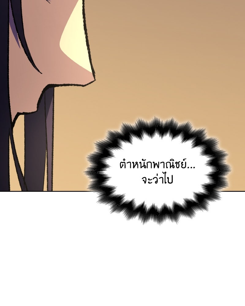 เกิดอีกทีเป็นว่าที่ประมุขลัทธิมาร - หน้า 92