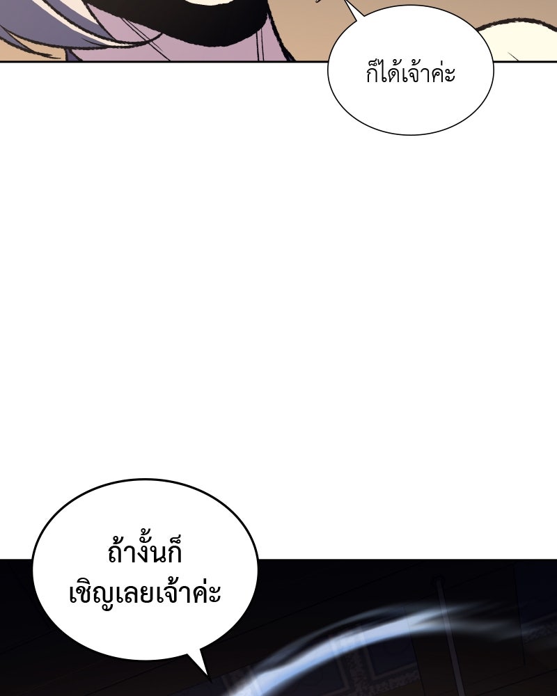 เกิดอีกทีเป็นว่าที่ประมุขลัทธิมาร - หน้า 101