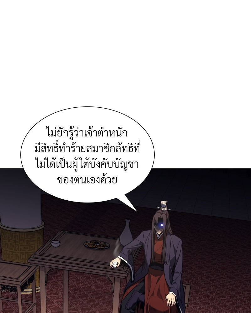 เกิดอีกทีเป็นว่าที่ประมุขลัทธิมาร - หน้า 112