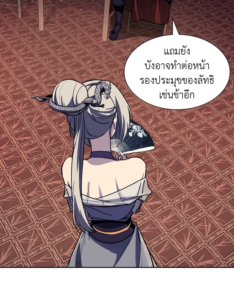 เกิดอีกทีเป็นว่าที่ประมุขลัทธิมาร - หน้า 113