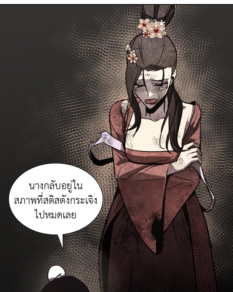เกิดอีกทีเป็นว่าที่ประมุขลัทธิมาร - หน้า 12