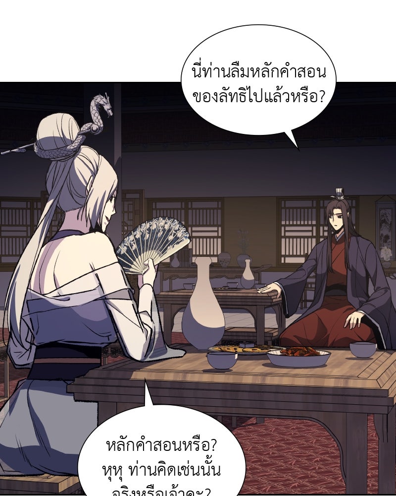 เกิดอีกทีเป็นว่าที่ประมุขลัทธิมาร - หน้า 124