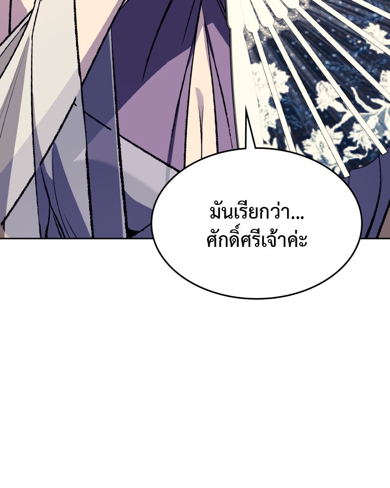 เกิดอีกทีเป็นว่าที่ประมุขลัทธิมาร - หน้า 129