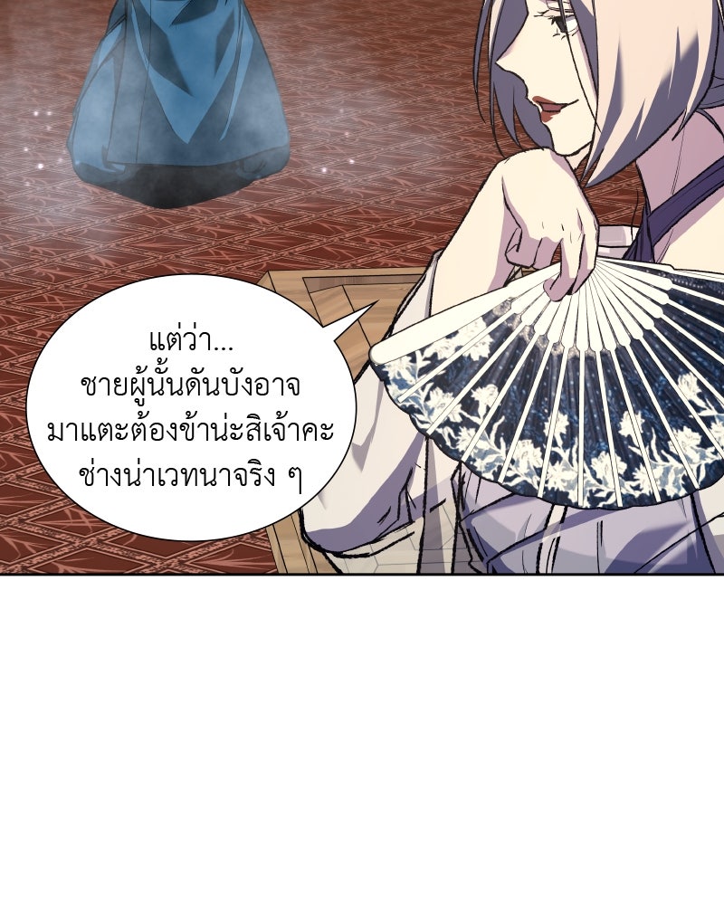 เกิดอีกทีเป็นว่าที่ประมุขลัทธิมาร - หน้า 133