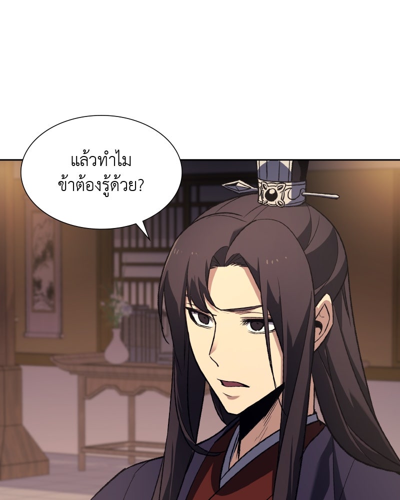 เกิดอีกทีเป็นว่าที่ประมุขลัทธิมาร - หน้า 136