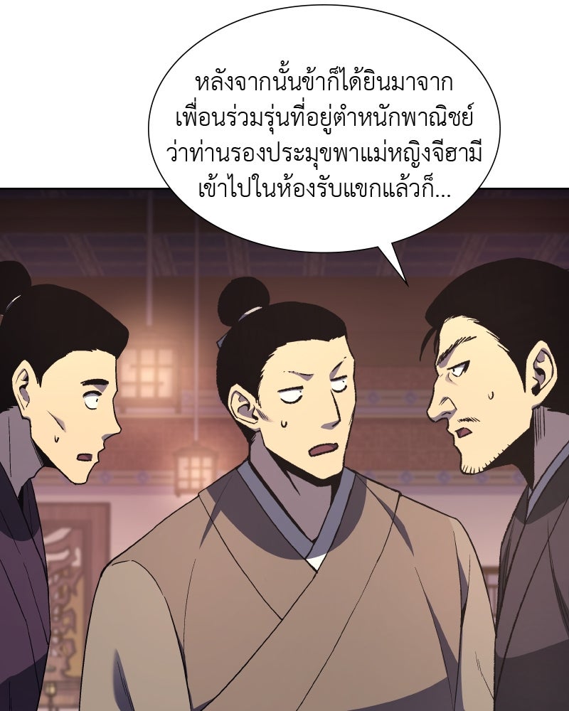 เกิดอีกทีเป็นว่าที่ประมุขลัทธิมาร - หน้า 14