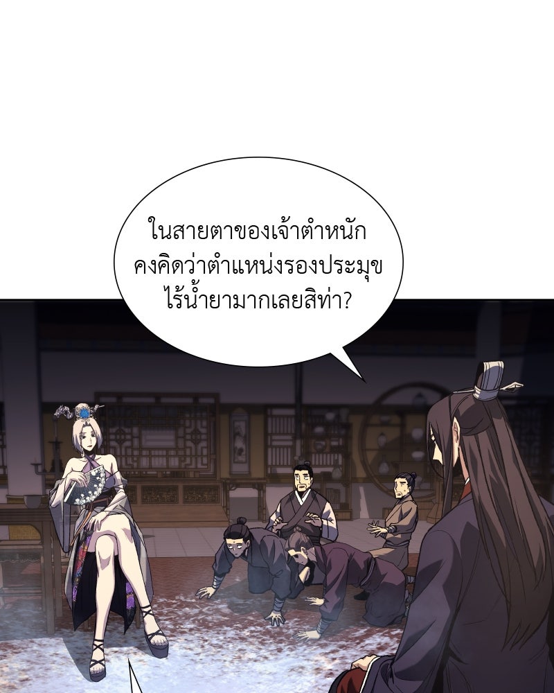 เกิดอีกทีเป็นว่าที่ประมุขลัทธิมาร - หน้า 153