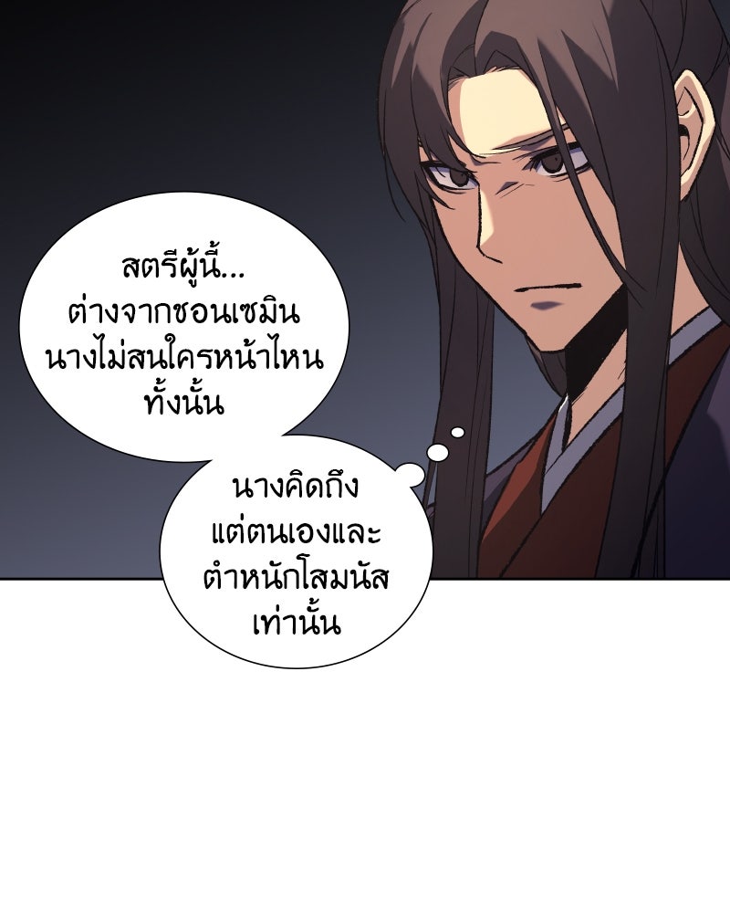 เกิดอีกทีเป็นว่าที่ประมุขลัทธิมาร - หน้า 155