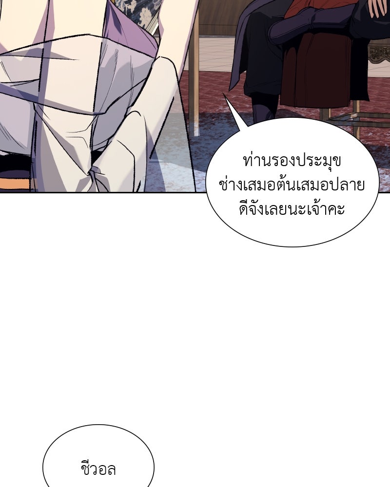 เกิดอีกทีเป็นว่าที่ประมุขลัทธิมาร - หน้า 157