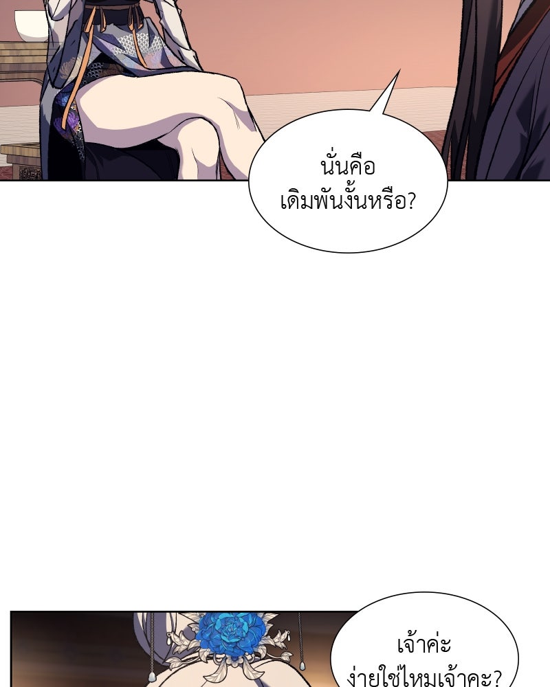 เกิดอีกทีเป็นว่าที่ประมุขลัทธิมาร - หน้า 174