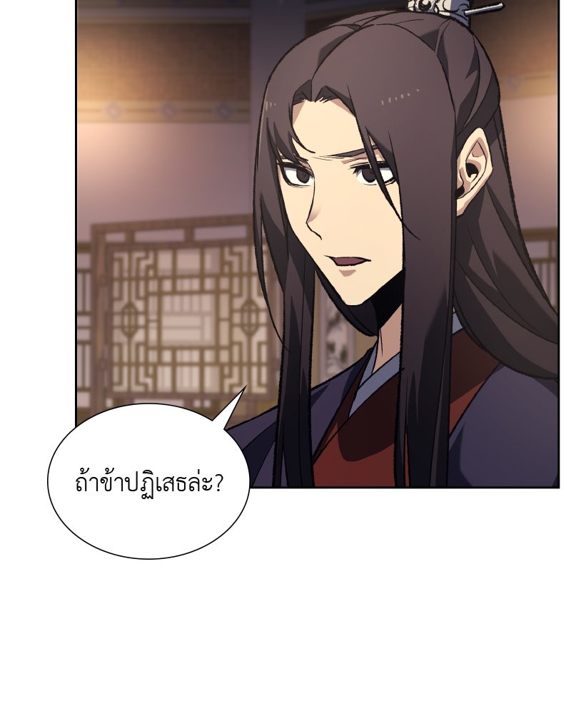 เกิดอีกทีเป็นว่าที่ประมุขลัทธิมาร - หน้า 176