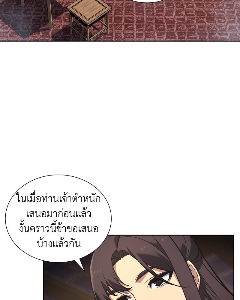 เกิดอีกทีเป็นว่าที่ประมุขลัทธิมาร - หน้า 182