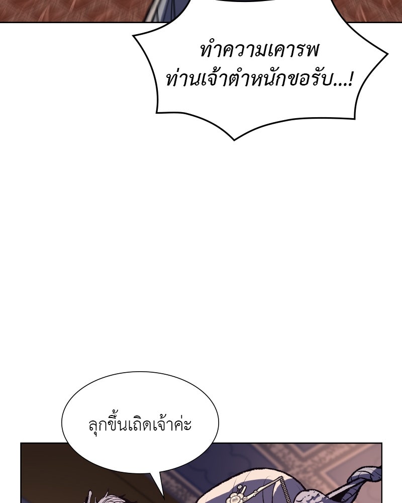 เกิดอีกทีเป็นว่าที่ประมุขลัทธิมาร - หน้า 25