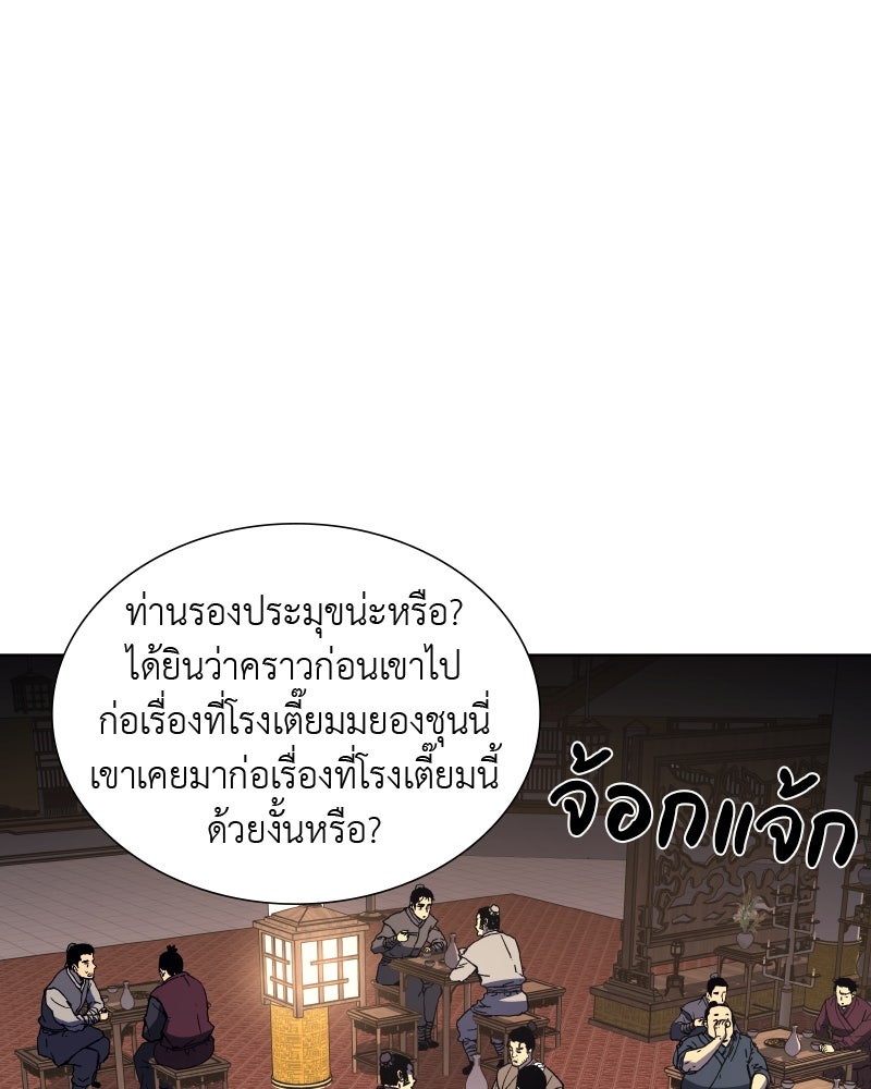 เกิดอีกทีเป็นว่าที่ประมุขลัทธิมาร - หน้า 3