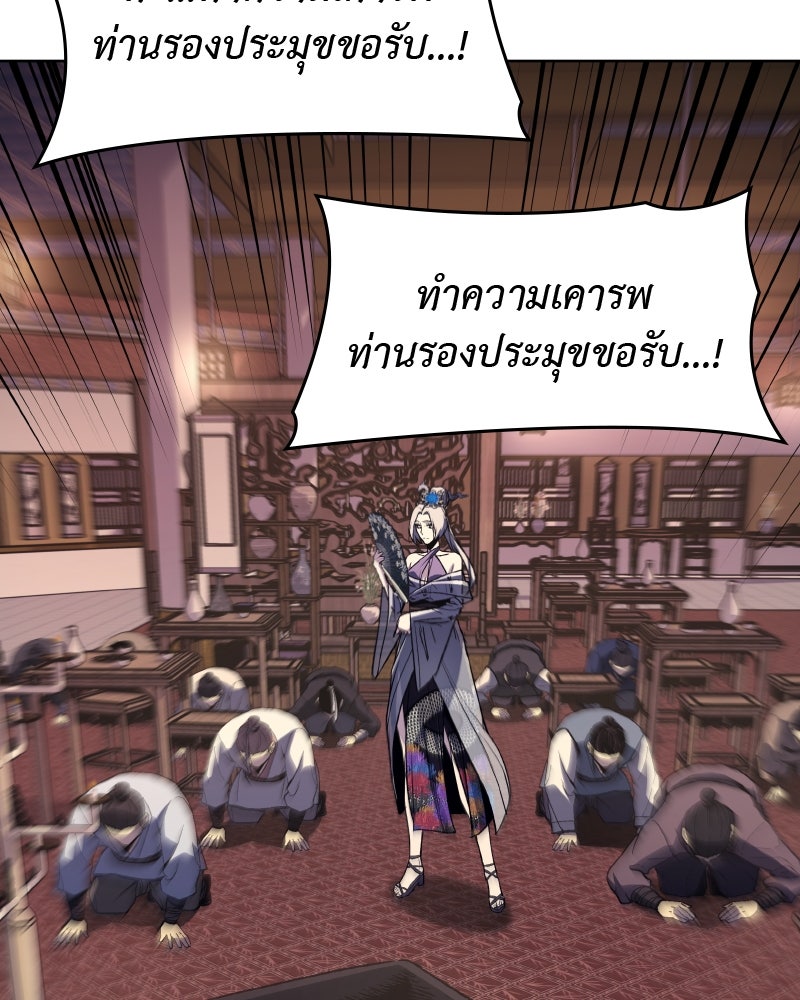 เกิดอีกทีเป็นว่าที่ประมุขลัทธิมาร - หน้า 62