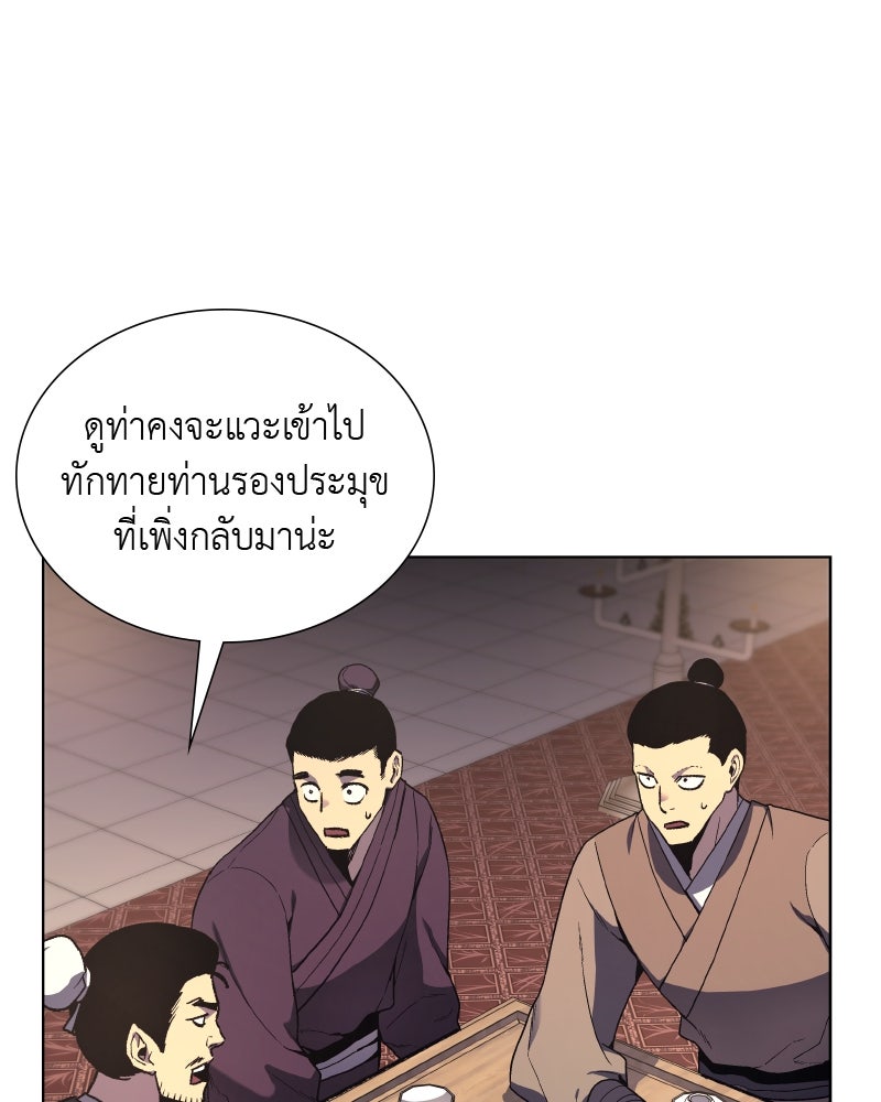 เกิดอีกทีเป็นว่าที่ประมุขลัทธิมาร - หน้า 8