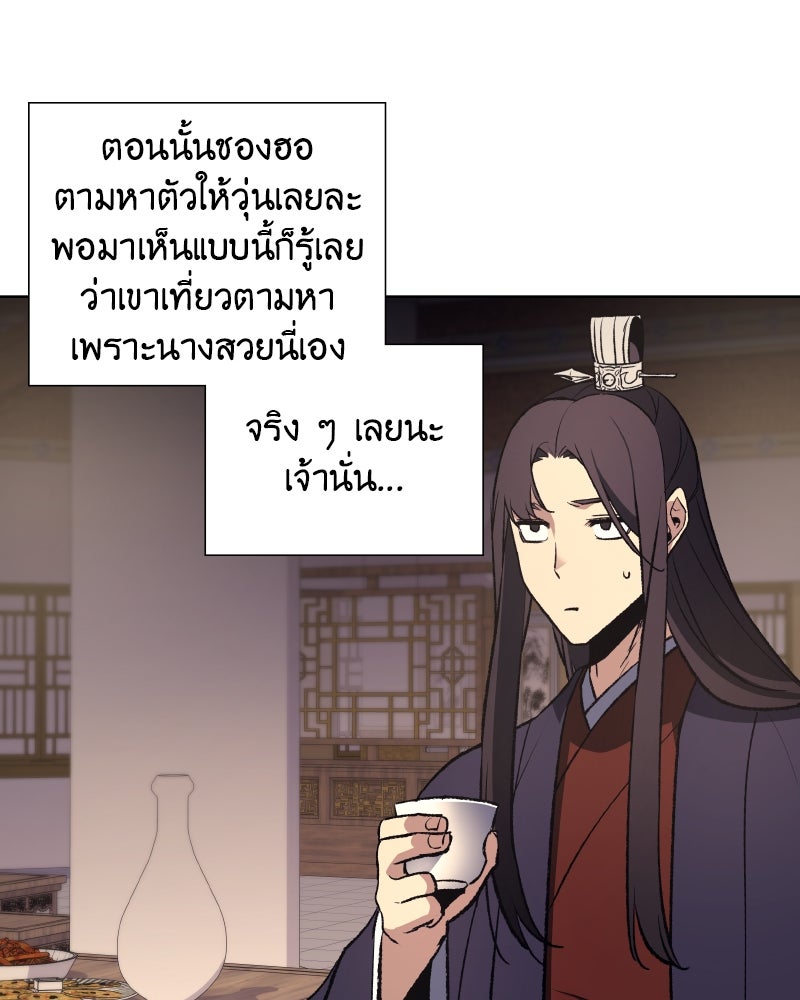 เกิดอีกทีเป็นว่าที่ประมุขลัทธิมาร - หน้า 83