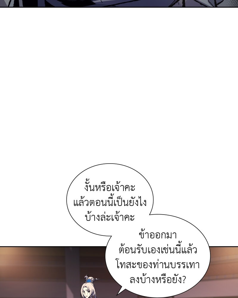 เกิดอีกทีเป็นว่าที่ประมุขลัทธิมาร - หน้า 91