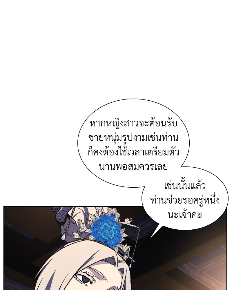 เกิดอีกทีเป็นว่าที่ประมุขลัทธิมาร - หน้า 96