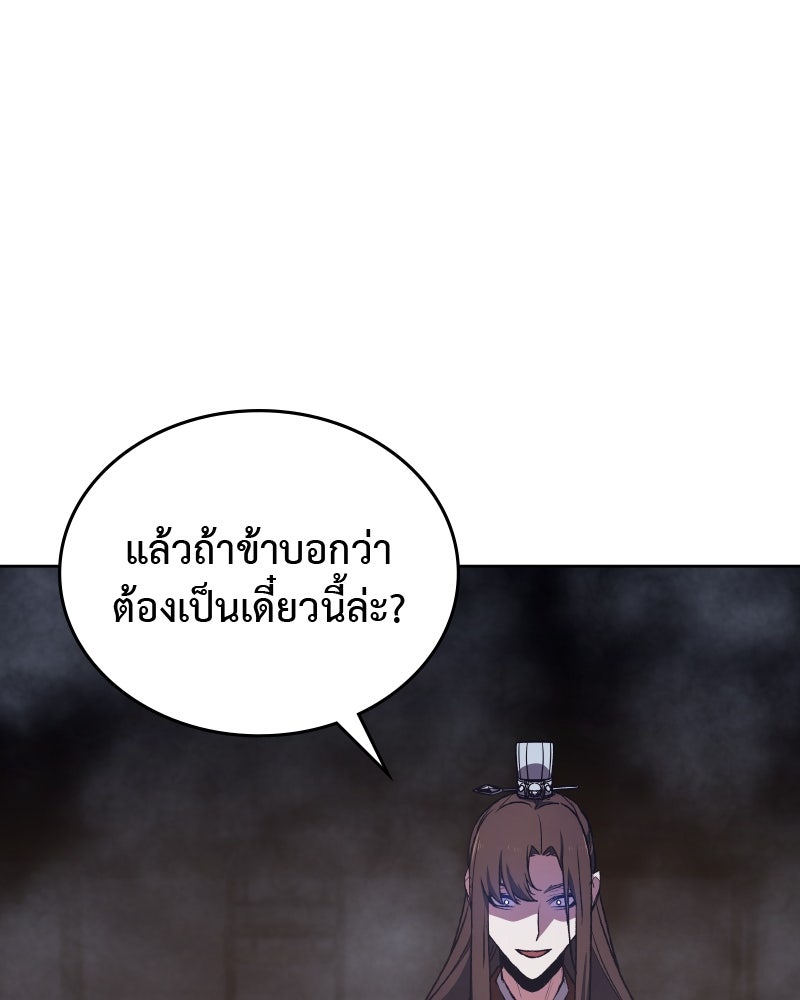 เกิดอีกทีเป็นว่าที่ประมุขลัทธิมาร - หน้า 98