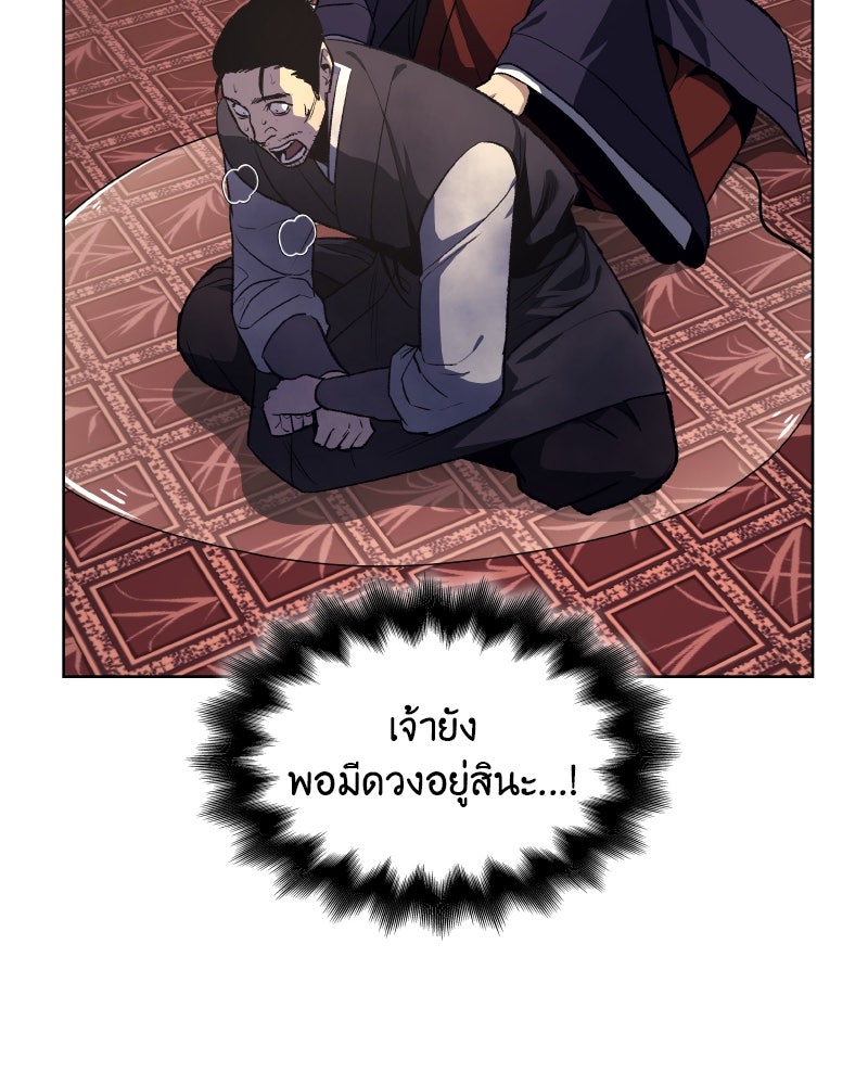 เกิดอีกทีเป็นว่าที่ประมุขลัทธิมาร - หน้า 104