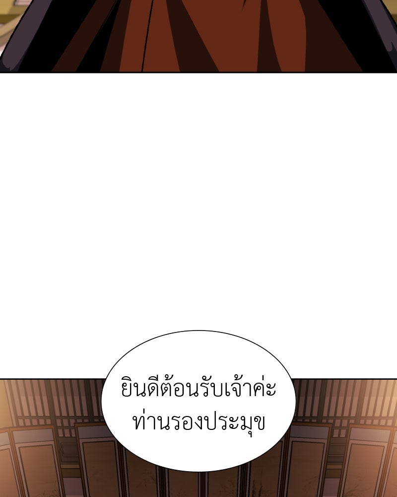 เกิดอีกทีเป็นว่าที่ประมุขลัทธิมาร - หน้า 117