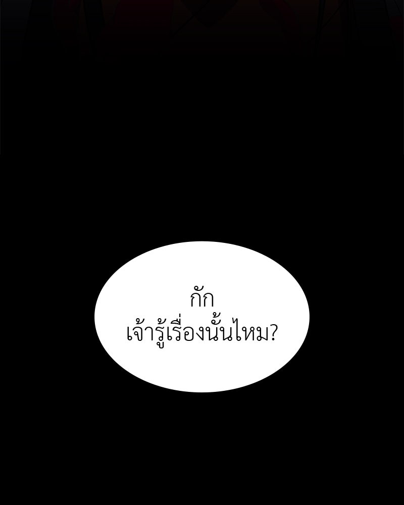 เกิดอีกทีเป็นว่าที่ประมุขลัทธิมาร - หน้า 138