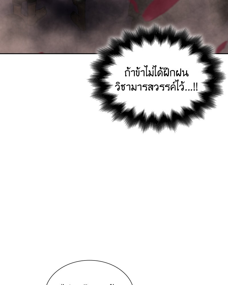 เกิดอีกทีเป็นว่าที่ประมุขลัทธิมาร - หน้า 150