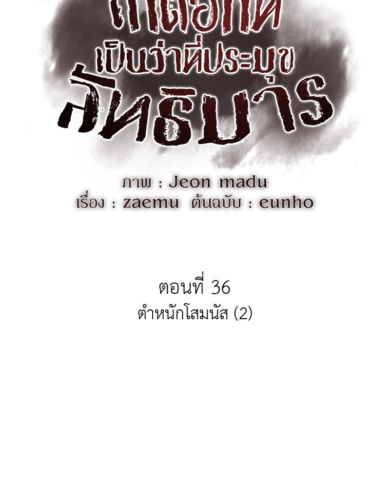เกิดอีกทีเป็นว่าที่ประมุขลัทธิมาร - หน้า 32
